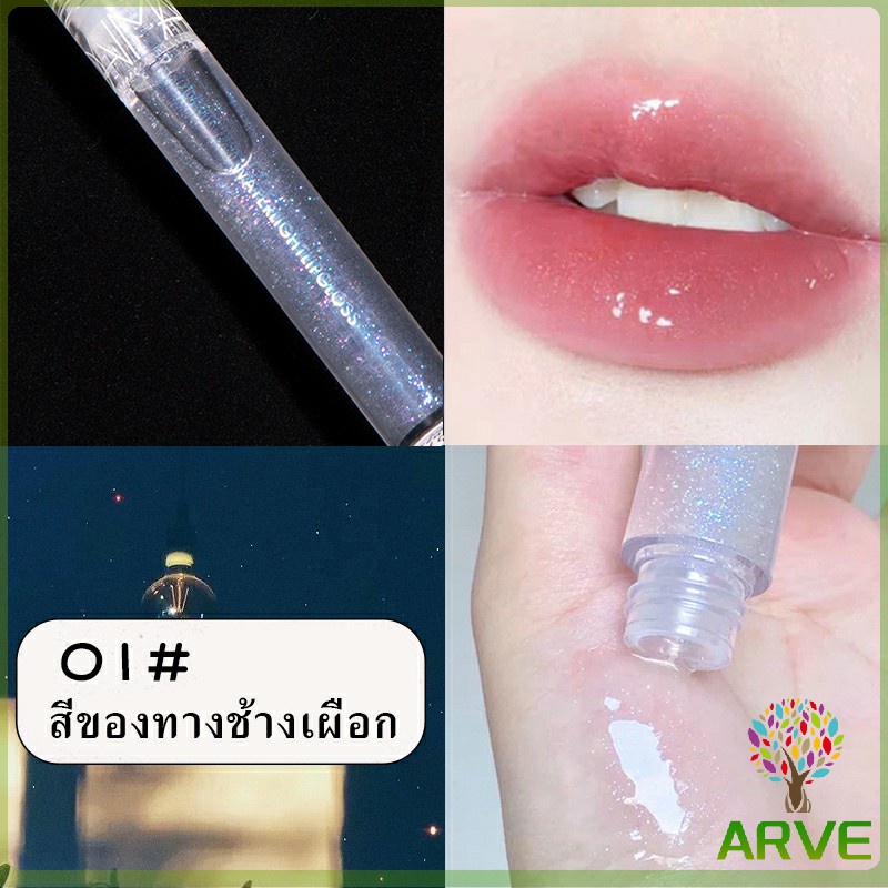 arve-ลิปกลอส-ลิปมัน-ชิมเมอร์ใส-ให้ความชุ่มชื้น-ริมฝีปากเจลลี่-lip-balm