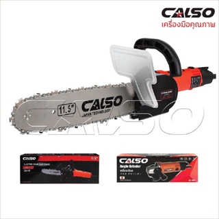 CALSO (แพ็คคู่) Combo chain saw หัวบาร์เลื่อยโซ่ เลื่อยไฟฟ้า 11.5 นิ้ว +ลูกหมู 4 นิ้ว 900W ลุยงานได้สบายใส่เครื่องเจีย B