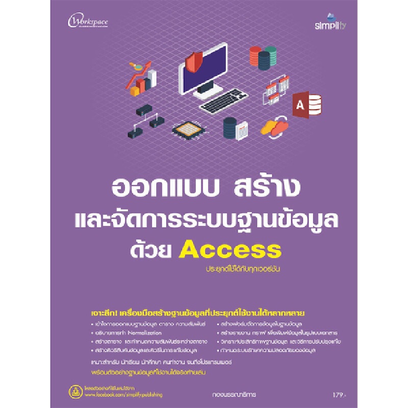 b2s-หนังสือ-ออกแบบ-สร้างและจัดการระบบฐานข้อมูลด้วย-access-ประยุกต์ใช้ได้กับทุกเวอร์ชั่น