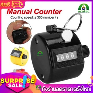 เครื่องนับจำนวน แบบกด ไม่ใช้แบตเตอรี่ นับตัวเลขได้ 4 หลัก สูงสุด 9999 manual counter นับเลข นับจำนวน บทสวดมนต์ 