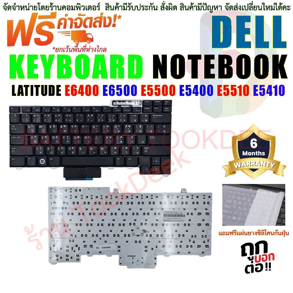 keyboard-คีย์บอร์ด-dell-latitude-e6400-e6500-e5500-e5400-e5510-e5410-ไม่มีไฟ