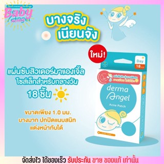 DERMA ANGEL แผ่นแปะสิว 18 ชิ้น! ลดสิว ลดสิวอักเสบ ปกปิด ลดรอยสิว ผิวแพ้ง่าย สูตรกลางวัน Acne Patch Day