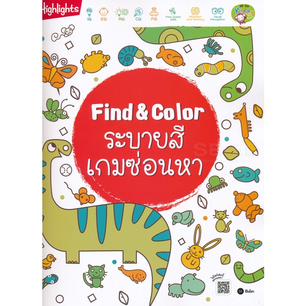 arnplern-หนังสือ-find-amp-color-ระบายสีเกมซ่อนหา