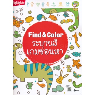 (Arnplern) : หนังสือ Find & Color ระบายสีเกมซ่อนหา