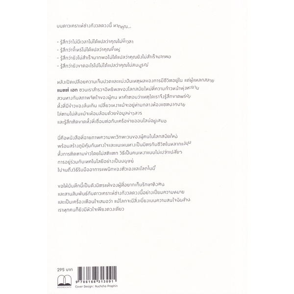 arnplern-หนังสือ-แด่เธอ-บนดาวเคราะห์ช่างกังวล