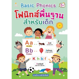 Bundanjai (หนังสือ) Basic Phonics โฟนิกส์พื้นฐานสำหรับเด็ก