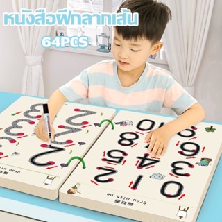 หนังสือฝึกลากเส้น 64PCS ของเล่น กระดานเขียนลบได้ สมุดฝึกลากเส้นต่อจุด ของเล่นเด็ก