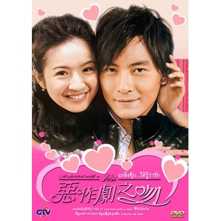 dvd-it-started-with-a-kiss-แกล้งจุ๊บให้รู้ว่ารัก-เสียงไทย-หนัง-ดีวีดี