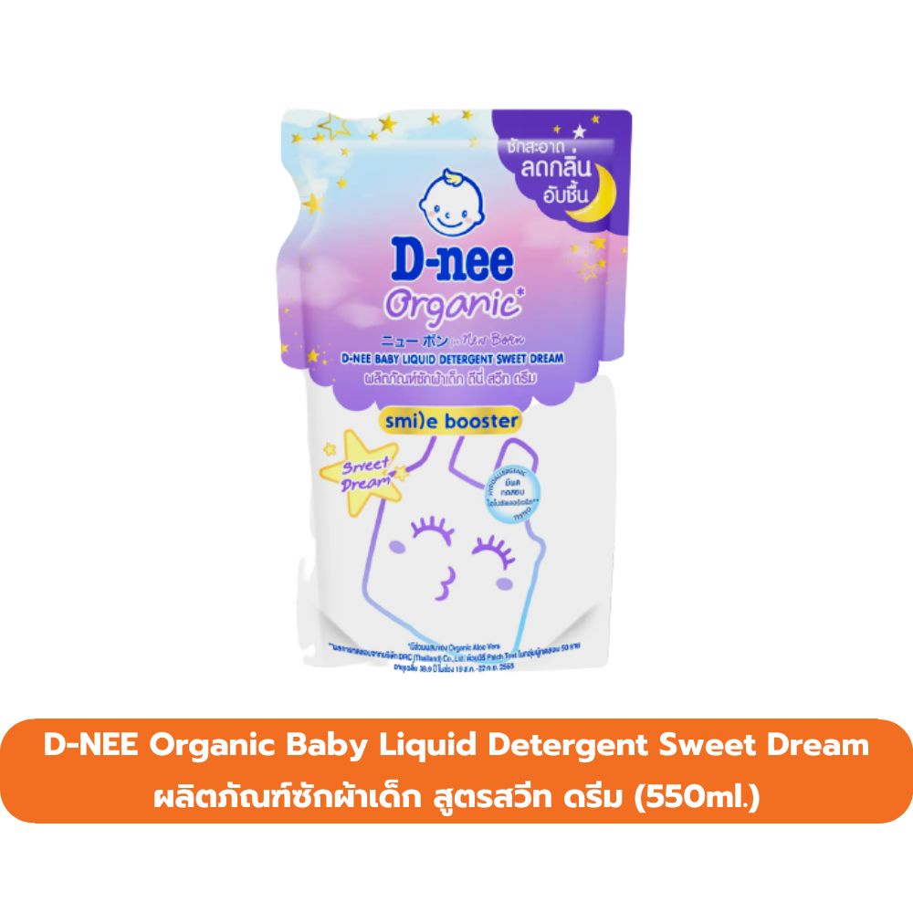 d-nee-organic-baby-liquid-detergent-sweet-dream-ผลิตภัณฑ์ซักผ้าเด็ก-สูตรสวีท-ดรีม-550ml