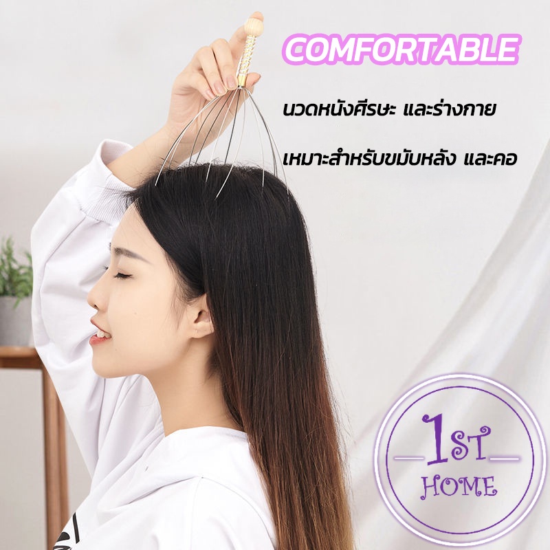 ลวดนวดศรีษะ-นวดหัว-เพื่อความผ่อนคลาย-เครื่องนวดหัวปลาหมึก-ไม้นวด-head-massager