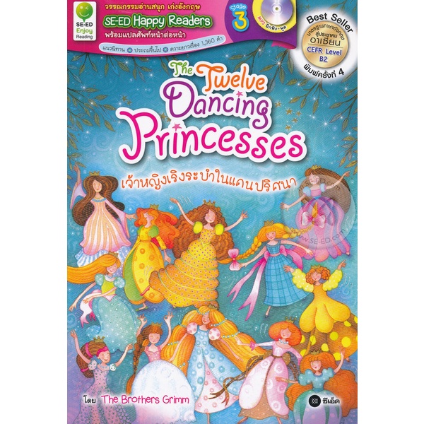 arnplern-หนังสือ-the-twelve-dancing-princesses-เจ้าหญิงเริงระบำในแดนปริศนา-mp3