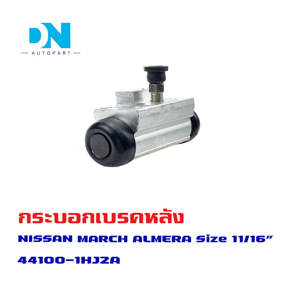 กระบอกเบรค-nissan-march-กระบอกเบรกหลัง-นิสสัน-มาร์ช-o-e-m-44100-1hj2a