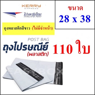 ซองพลาสติก เหนียวพิเศษ สำหรับส่งไปรษณีย์ ขนาด 28x38 ซม. ไม่มีจ่าหน้า (บรรจุ 110 ใบ) ส่งฟรี