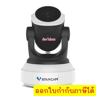 VStarcam C7824 720p กล้องวงจรปิดไร้สาย ดูผ่านมือถือ