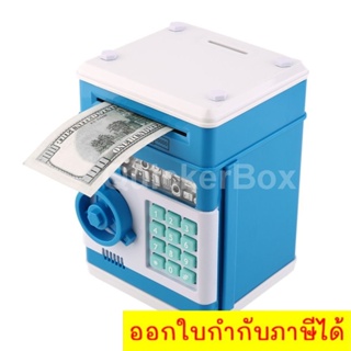 ตู้เซฟออมสิน ดูดแบงค์ได้ อัตโนมัติ สีฟ้า Automatic Deposit Safe Bank