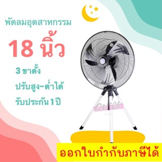 พัดลม 18 นิ้ว อุตสาหกรรม Industial Sitting Fan สีเทา