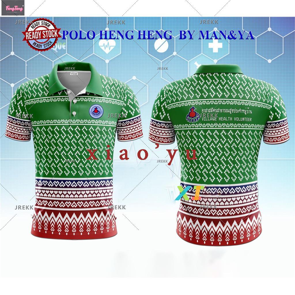 เสื้อโปโลพิมพ์ลาย-ตราอาสาสมัครสาธารณสุขประจำหมู่บ้าน-อสม