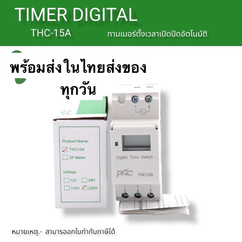 งานคุณภาพ-ทามเมอร์ส่งของทุกวัน-ดิจิตัล-thc-15a-ทามเมอร์ตั้งเวลา16โปรแกรม-220v-พร้อมส่ง-ในไทย