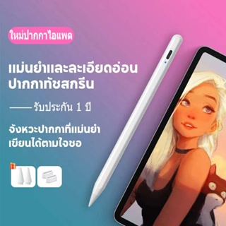 [ใหม่ล่าสุด pencil] ปากกาสไตลัส วางมือบนจอ+แรเงาได้ ปากกาทัชสกรีน Stylus Pen สำหรับ Gen10,9,8,7,6 Air5 Air4 Air3 Mini6,5