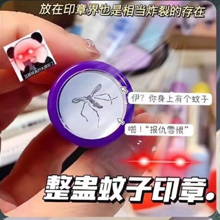 [Daily preference] Little Red Book same mosquito seal toy little mosquito spoof fun novel Funny mosquito insect small seal 8/21