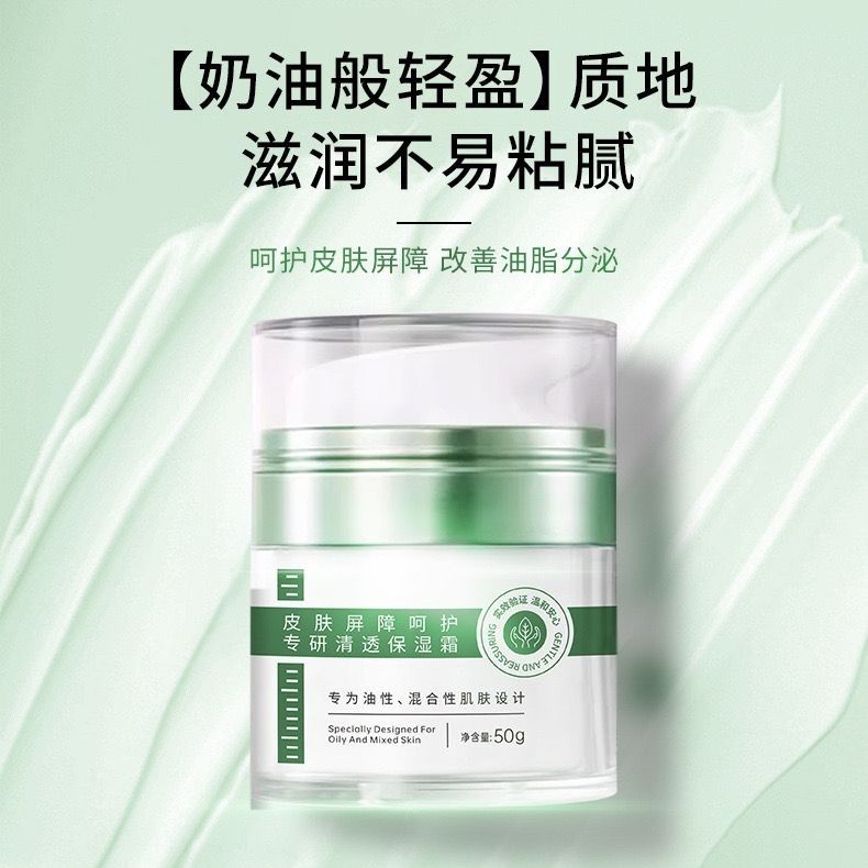 tiktok-with-the-same-tiktok-with-the-same-skin-barrier-repair-specialized-research-clear-moisturizing-cream-oil-sensitive-muscle-refreshing-oil-control-moisturizing-genuine-8-27g