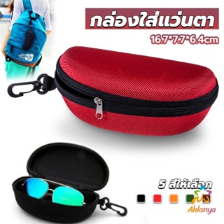 Ahlanya กล่องใส่แว่นตาวัสดุ EVA กล่องใส่แว่นกันแดด มีซิป แบบพกพา Sunglasses case