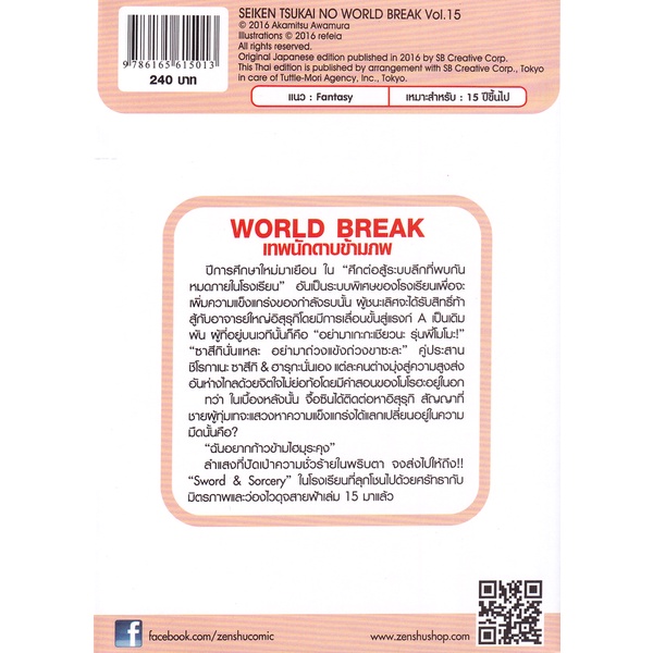 bundanjai-หนังสือ-world-break-เทพนักดาบข้ามภพ-เล่ม-15