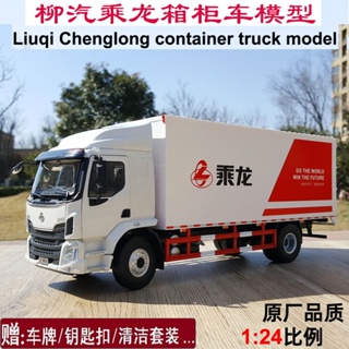 โมเดลรถบรรทุก Liuqi Chenglong Zhongtruck Truck Chenglong M3 H7 M5 ขนาด 1:24 ของเล่นสําหรับเด็ก