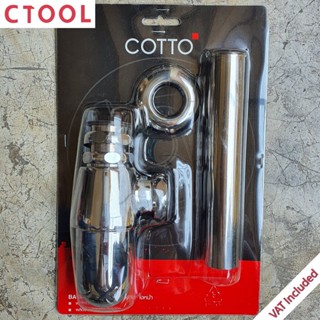 ท่อน้ำทิ้งอ่างล้างหน้า คอตโต้ CT680HM Cotto ทองเหลือง และ สแตนเลส แท้ - Authentic Basin Trap - ซีทูล Ctool