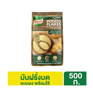 มันฝรั่งบดสำเร็จรูป ตรา คนอร์ ขนาด 500 กรัม Knorr Potato Flakes (05-7645)