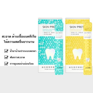 น้ำยาบ้วนปากพกพา Mouthwash 1กล่องมี ทำความสะอาดช่องปาก ลมหายใจสดชื่น ดูแลช่องปาก สะดวก Remove bad breath