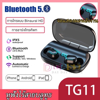 หูฟังบลูทูธ TWS T11 Bluetooth5.0 Headset Earbuds จอแสดงผล LED BatteryDisplay กันน้ หูฟังเล่นเกมส์ หูฟังสเตอริโอ เสียงชัด
