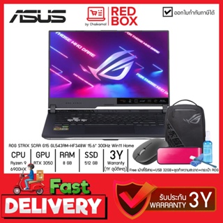 [กดโค๊ดลดเพิ่ม] Asus ROG STRIX G513RC-LP179W 15.6" 144Hz/ Ryzen 7 6800H/ RTX 3050 / DDR5 8GB /SSD 512GB / Win11/3Y Ga...