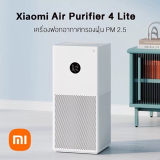 [สินค้าพร้อมส่ง] - Xiaomi Mi Air Purifier 4 Lite เครื่องฟอกอากาศ เครื่องฟอกเสี่ยวมี่ Mi อัจฉริยะ รองรับ 25-43 ตรม. ปร...