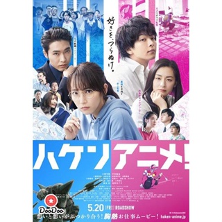 DVD Anime Supremacy! (2022) วัยชน คนเมะ (เสียง ญี่ปุ่น | ซับ ไทย(ซับ ฝัง)) หนัง ดีวีดี
