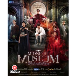 DVD Midnight Museum (2023) พิพิธภัณฑ์รัตติกาล (10 ตอนจบ) (เสียง ไทย | ซับ ไม่มี) หนัง ดีวีดี