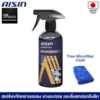 AISIN BUG &amp; TAR REMOVER 473Ml  น้ำยาล้างคราบแมลง และยางมะตอย แถมผ้าไมโครไฟเบอร์ 1 ผืน