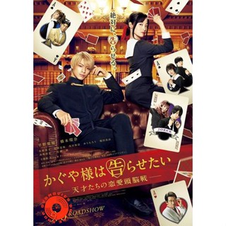 DVD KAGUYA-SAMA LOVE IS WAR - บอกรักกับคุณคางุยะซะดี ๆ (เสียง ไทย | ซับ ไม่มี) DVD