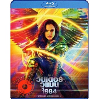 Blu-ray Wonder Woman 1984 (2020) วันเดอร์ วูแมน 1984 [WW84] (เสียง Eng 7.1 Atmos/ ไทย | ซับ Eng/ ไทย) Blu-ray