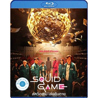 แผ่น Bluray หนังใหม่ Squid Game (2021) สควิดเกม เล่นลุ้นตาย (เสียง Korean /ไทย | ซับ ไทย) หนัง บลูเรย์