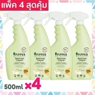 แพ็ค 4 Pipper Standard น้ำยาล้างห้องน้ำ ผลิตภัณฑ์ทำความสะอาดสุขภัณฑ์ ห้องน้ำ พิพเพอร์ สแตนดาร์ด Bathroom Cleaner 500 มล.