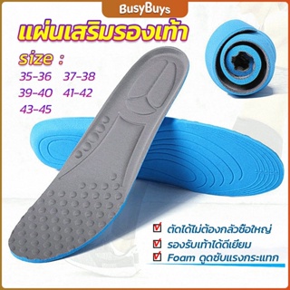 B.B. แผ่นรองเท้า  ตัดขอบได้ แผ่นซับพื้นรอง  insole