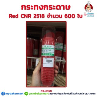 กระทงกระดาษสีแดง Grease Proof- Red CNR-2518 ห่อละ 600 ใบ (09-6350)