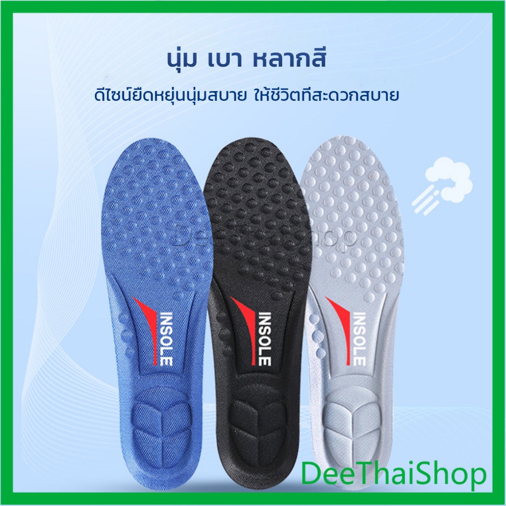 deethai-แผ่นรองเท้า-ตัดขอบได้-แผ่นซับพื้นรอง-ลดอาการปวด-insole