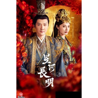 ซีรีย์จีนเสียงไทย+จีน ธารดาราจรัสแสง 2023 (Shining Just For You)  แผ่นหนังดีวีดี DVD 5 แผ่น 25 ตอนจบ มีเก็บเงินปลายทาง