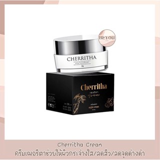 Lot.12 โสมขมิ้นดำเฌอริตา Cherritha เฌอเดย์/เฌอไนท์ ลดสิว รอยสิว ขาวกระจ่างใส 10 กรัม