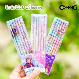 สินค้า ดินสอไม้ ดินสอ ดินสอไม้แบบเหลา ลายการ์ตูน (แพ็ค6แท่ง) พร้อมส่ง