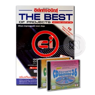 Bundanjai (หนังสือ) The Best of Projects เซมิคอนดักเตอร์ ปี 2555 +CD