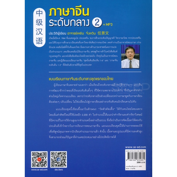 bundanjai-หนังสือภาษา-ภาษาจีนระดับกลาง-2-mp3