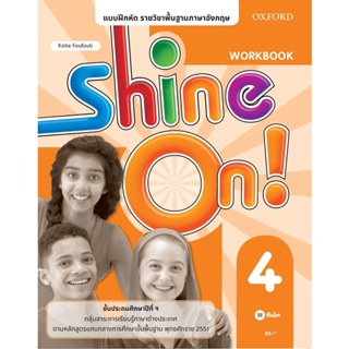 Bundanjai (หนังสือ) แบบฝึกหัด Shine On 4ชั้นประถมศึกษาปีที่ 4 (P)